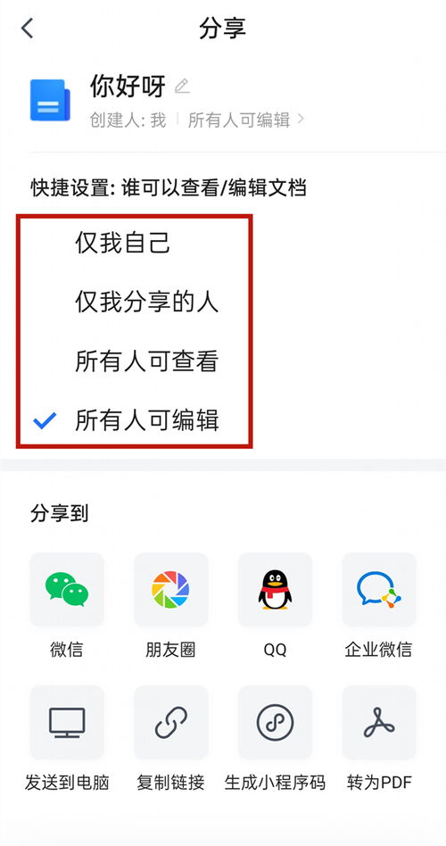 如何查看腾讯文档编辑权限