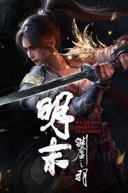 明末渊虚之羽羽骨砭火焰怎么获得