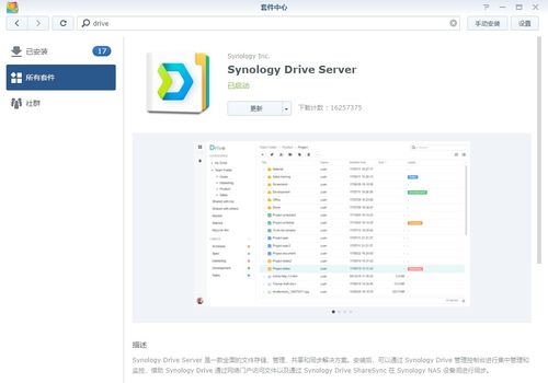 群晖Drive如何进行文件备份同步