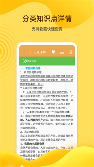 高考政治通正式版