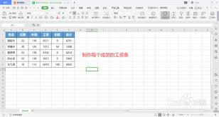 WPS表格如何设置工资条