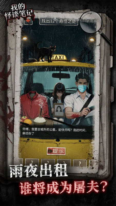 我的怪谈笔记修改版