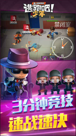 逃跑吧！少年ios完整版