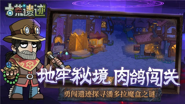 古荒遗迹在线玩移植版