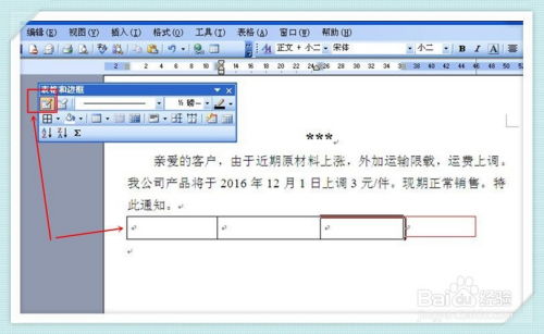 Word如何插入表格