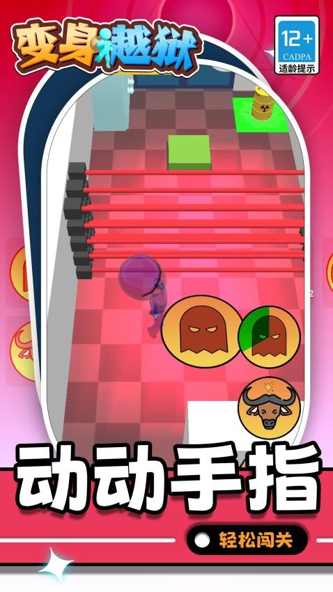 变身越狱汉化版