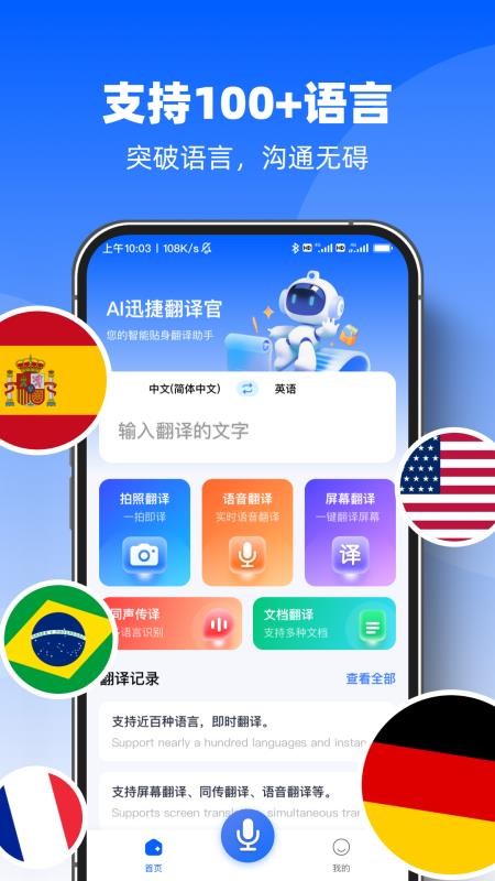 AI迅捷翻译官2026最新版