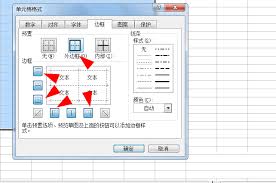 Excel表边框线怎么设置