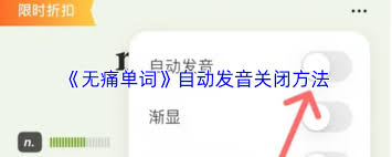 无痛单词如何设置储存权限