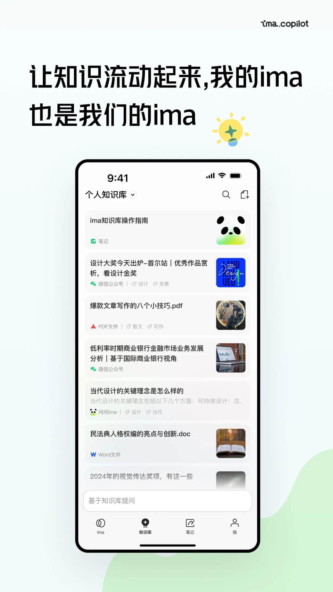 ima知识库国际版
