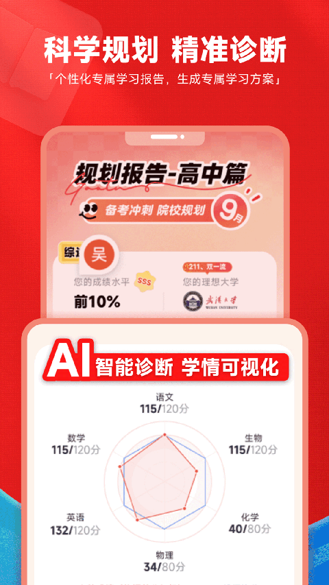 高途高中规划无会员