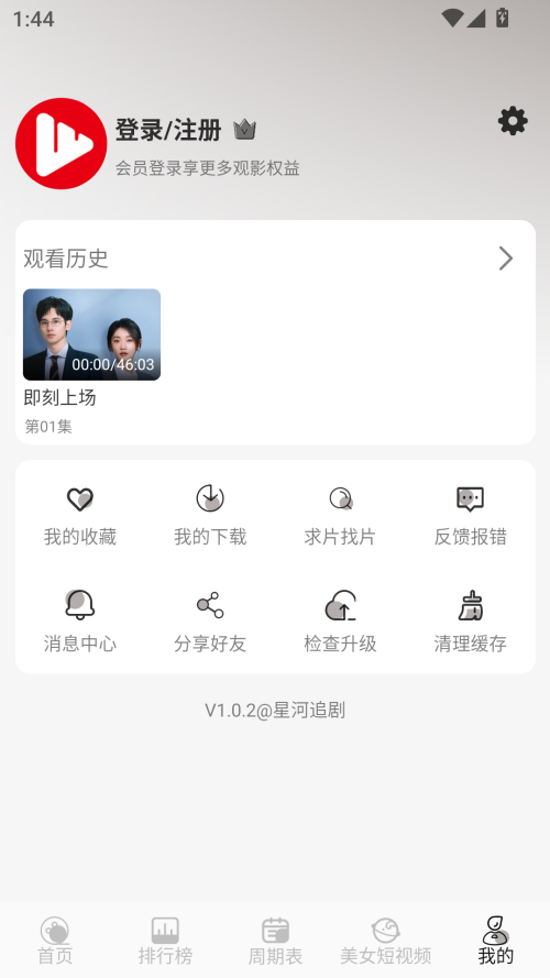 星河追剧全新版本