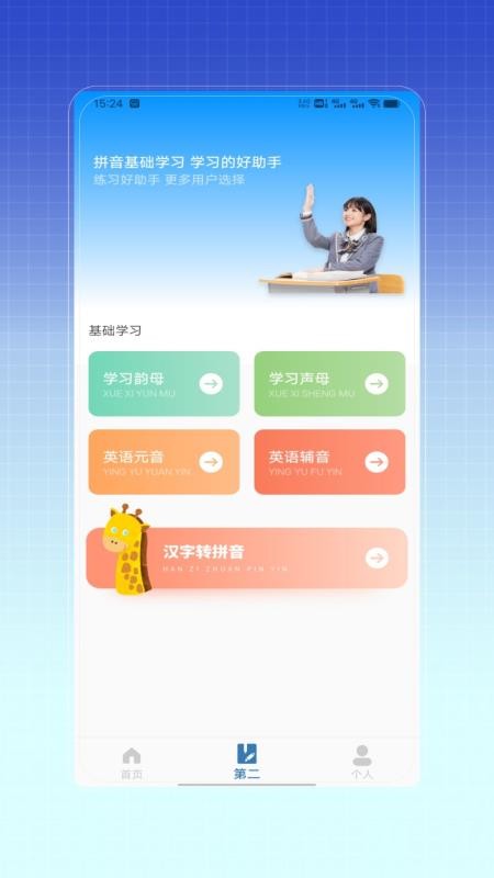 拼音打字训练全新版本