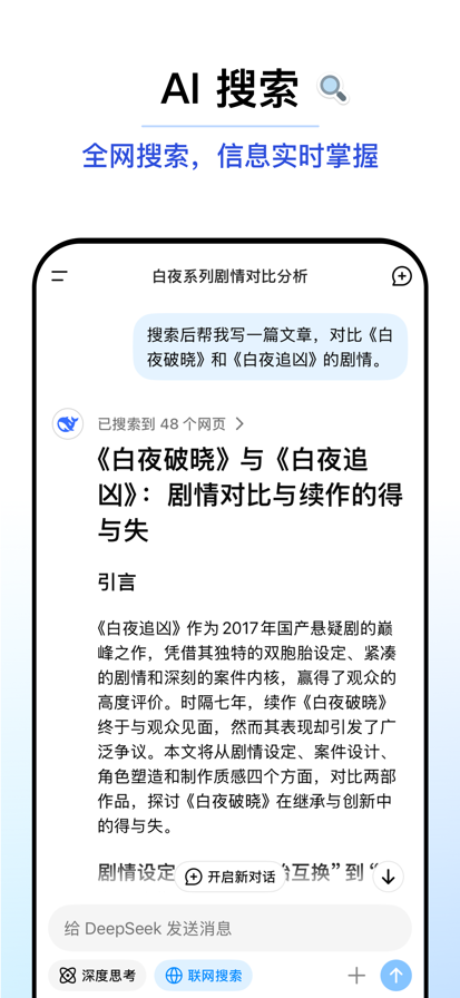 DeepSeek苹果免费正版