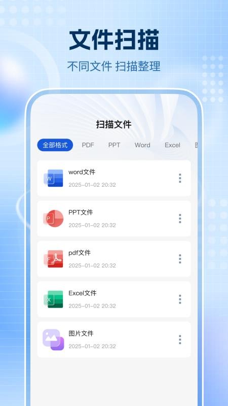 全通扫描王纯净版