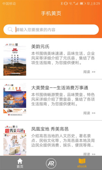 手机黄页ios官方正版