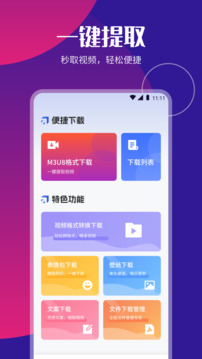 P2P下载器手机版