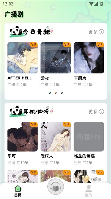听番fm免费正版