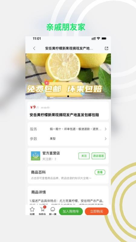 亲戚朋友家官网版