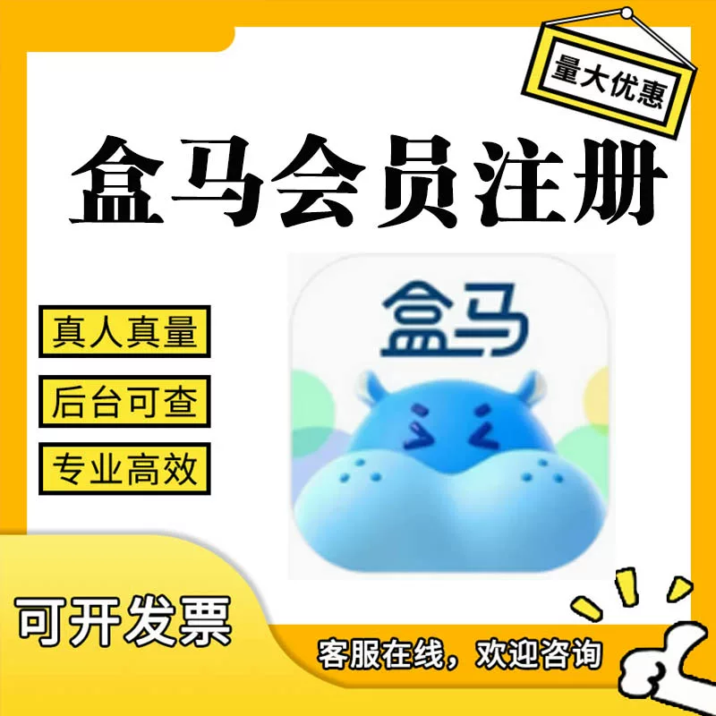 盒马鲜生app能开发票吗