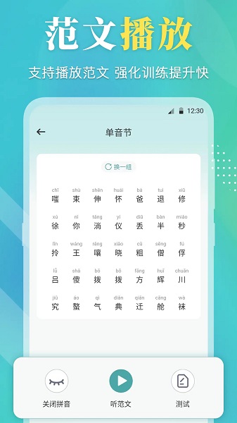 普通话等级考试安卓版