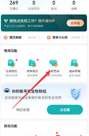 如何在Boss直聘刷新简历状态