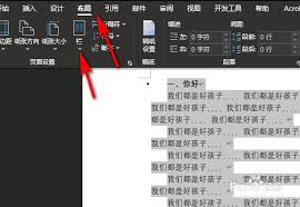 word分栏后怎么设置页码