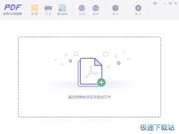 极光PDF阅读器如何把文件转换成word格式