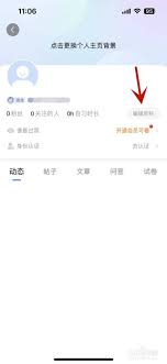 高考直通车怎么修改个人资料