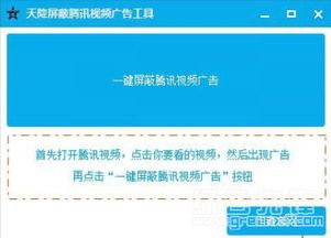 如何屏蔽各类视频软件广告