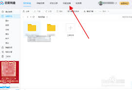 百度网盘如何彻底删除文件