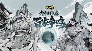 名将杀百家争鸣如何参与