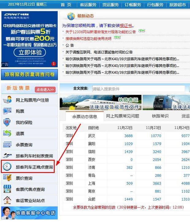 铁路12306怎么查看车次晚点