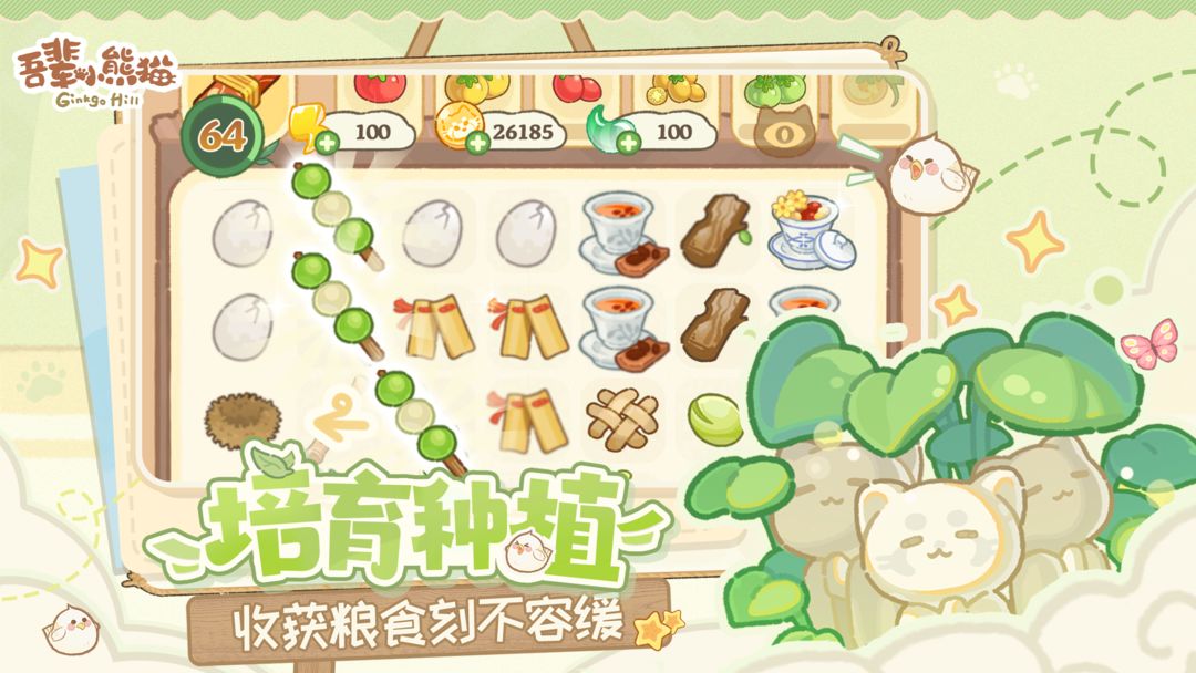 吾辈小熊猫官方版