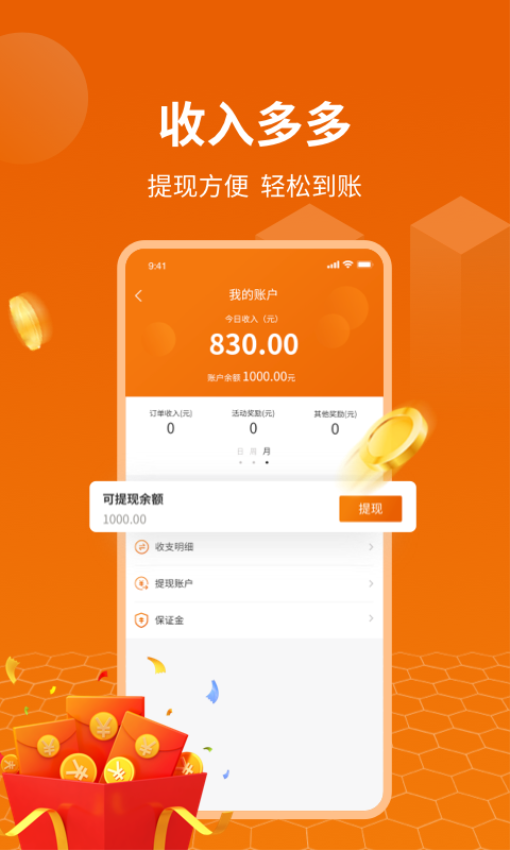 蜂骑快送骑手2026最新版