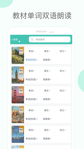 高中单词课堂官方版