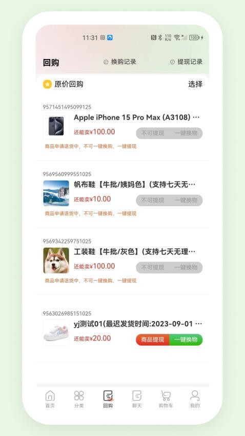 东火木纯净版