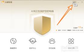 如何关闭火绒安全升级提示教程