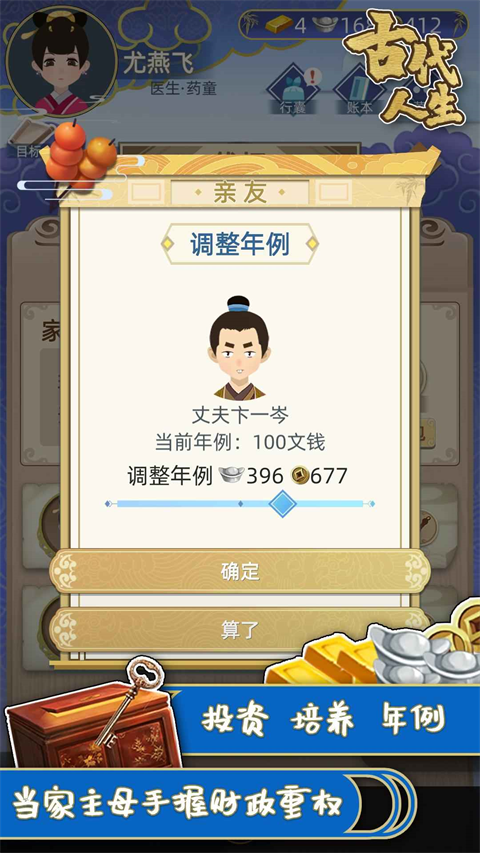 古代人生模拟器最新版