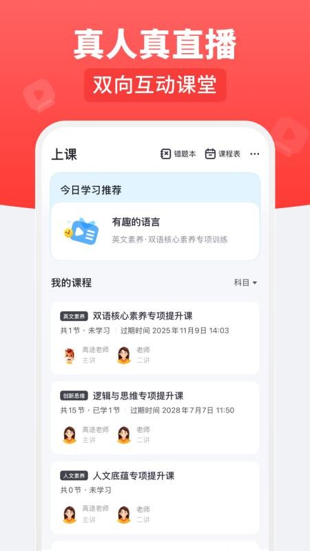 高途乐学老版本