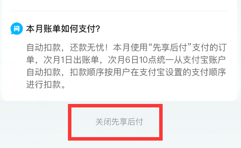 饿了么先用后付怎么开通