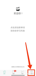 如何清空墨墨背单词