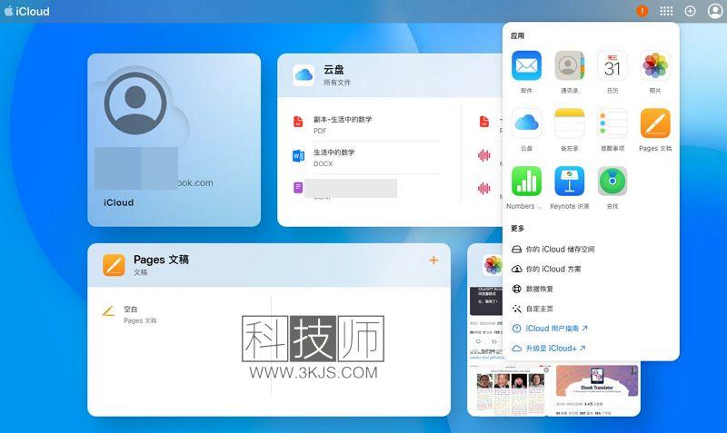 苹果iCloud官方登录入口在哪