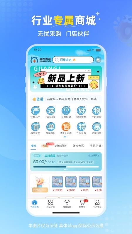 兽医首选手机版