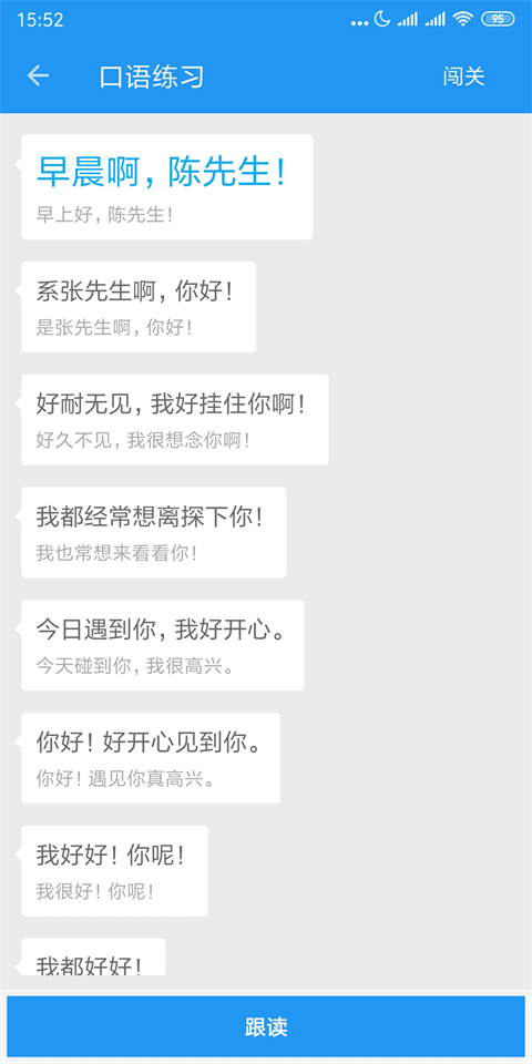 粤语说手机版