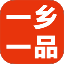 一乡一品官方正版