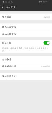 华为手机如何设置微信刷脸支付