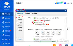 鲁大师怎么显示任务栏标尺
