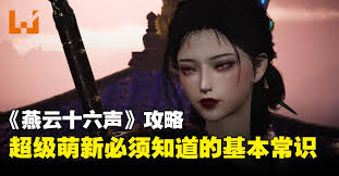燕云十六声一周年版本怎么入坑