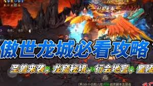 龙城秘境行会地宫怎么玩